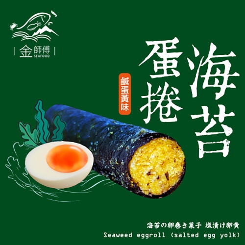 金師傅海苔蛋捲(金山老街/伴手禮)