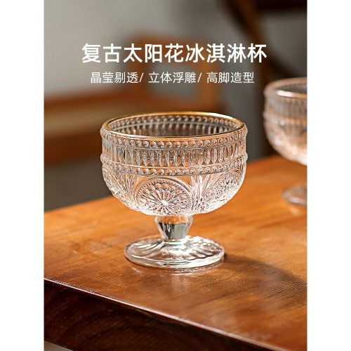 川島屋太陽花冰淇淋杯甜品杯子玻璃高腳雪糕奶昔甜點酸奶冰激凌碗