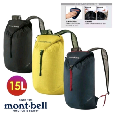 日本mont-bell VERSALITE PACK 15L 輕量可收折多用途休閒收納背包/輕量包 /攻頂包