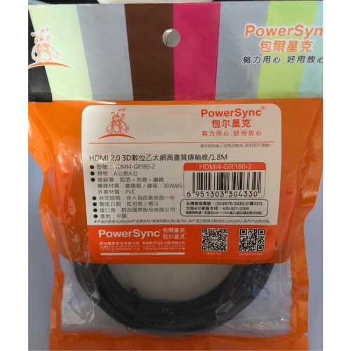 HDMI 2.0 3D數位乙太網高畫質傳輸線/1.8M