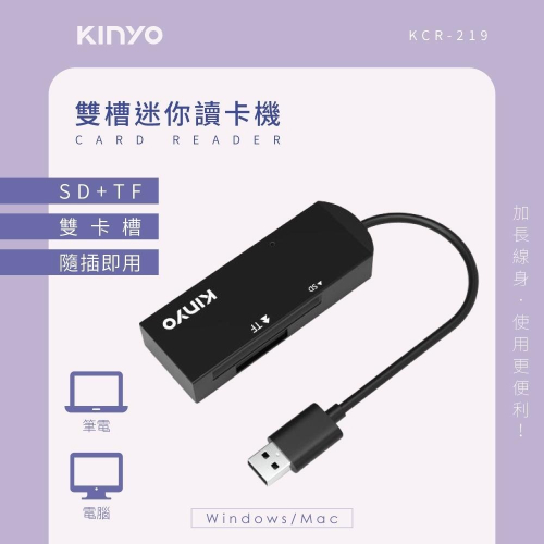 【現貨附發票】KINYO 耐嘉 雙槽迷你讀卡機 1入 KCR-219