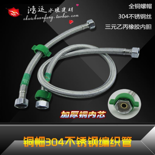 馬桶編織蛇皮進水軟管 304不銹鋼絲水管雙銅頭 4分熱水器進水軟管