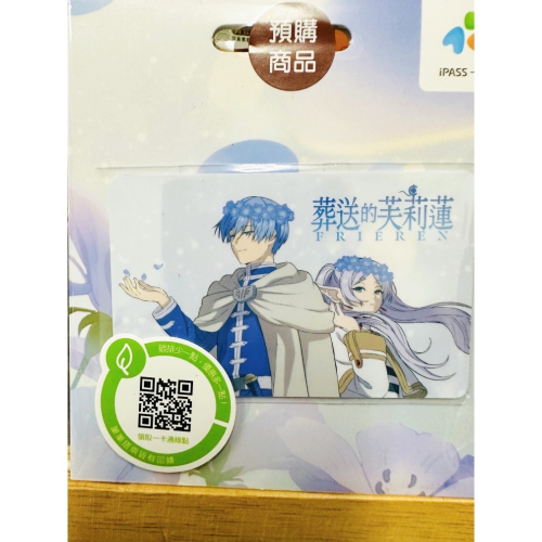 全新￼現貨?葬送的芙莉蓮 蒼月草一卡通 ipass