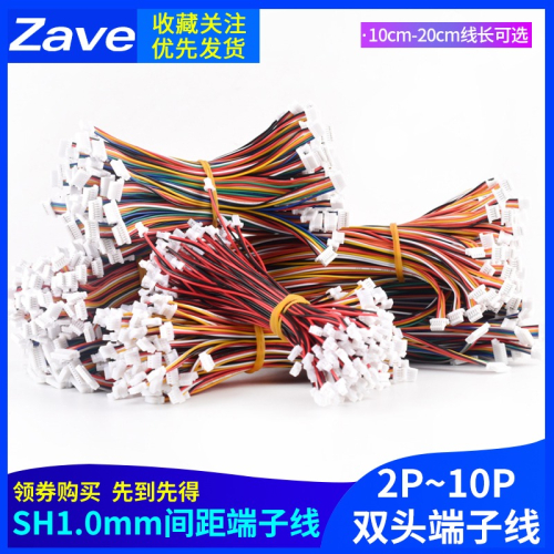 SH1.0mm 端子線 間距1.0mm 雙頭28awg彩色電子連接線10cm20cm