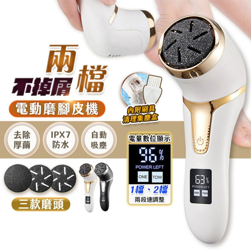 【限時購】兩檔不掉屑電動磨腳皮機CY03