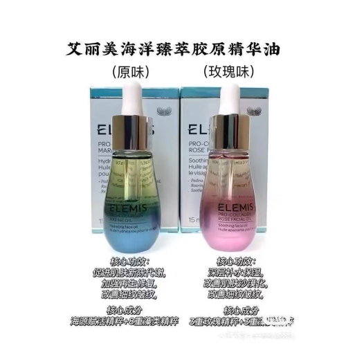 特價～艾麗美海洋臻萃膠原精華油15ml（2款各一）