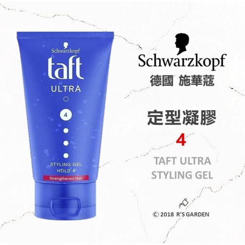 ?闆娘ㄉ花園～快速出貨⭐️德國施華蔻Taft強度定型凝膠髮膠4級男女適用?靈活輕塑