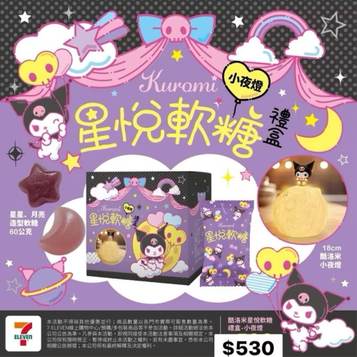 7-11禮盒Kuromi 庫洛米星悅軟糖禮盒-小夜燈#酷洛米#庫洛米#拍拍燈#三麗鷗#超商禮盒