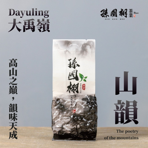 滿千免運 !【大禹嶺 山韻】 - 高山之巔，韻味天成 | 正台灣梨山系 | 孫國栩茶業