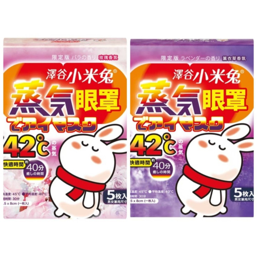 優生 澤谷小米兔蒸氣眼罩5枚入/盒-薰衣草/玫瑰