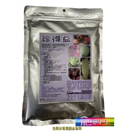 【肥料王】珍得益~高濃度高純度微量元素~補足植物要素~促進新陳代謝~改善作物品質~提昇酵素轉化~預防黃葉皺葉 1公斤/包