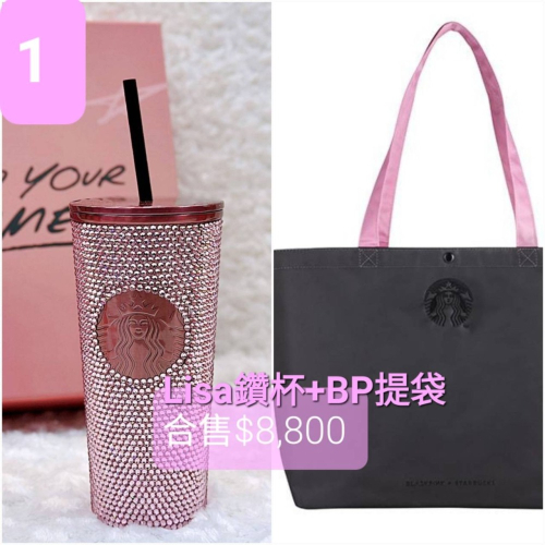 BlackPink Starbucks聯名Lisa水鑽杯+提袋