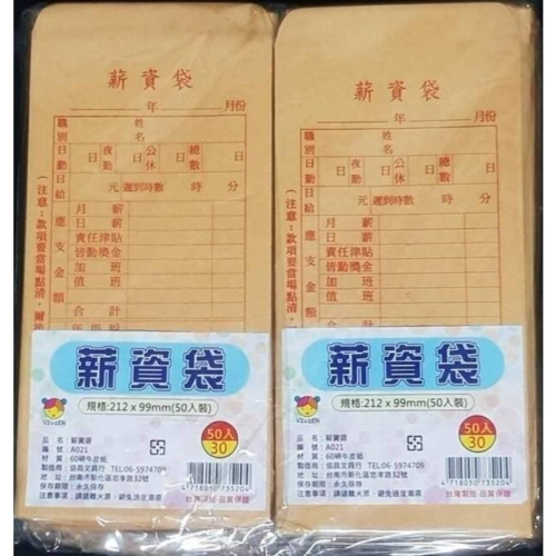 薪資袋50入 薪水袋 薪資袋