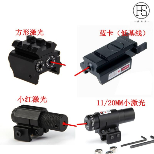 迷你激光系列超低基紅外線可調上下左右戰術下掛手電透光定位器