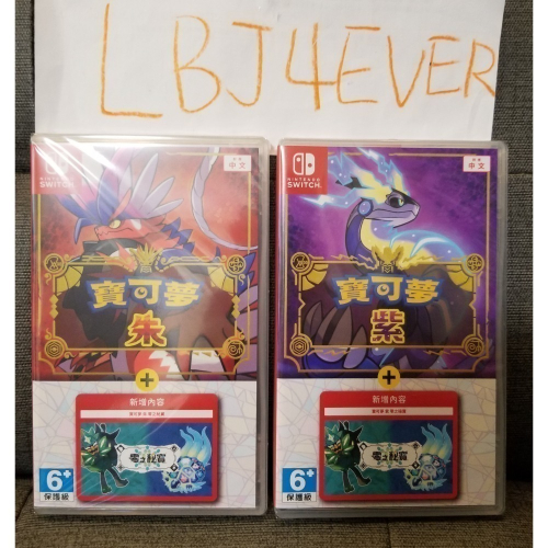 switch 寶可夢紫+擴充票 朱+擴充票