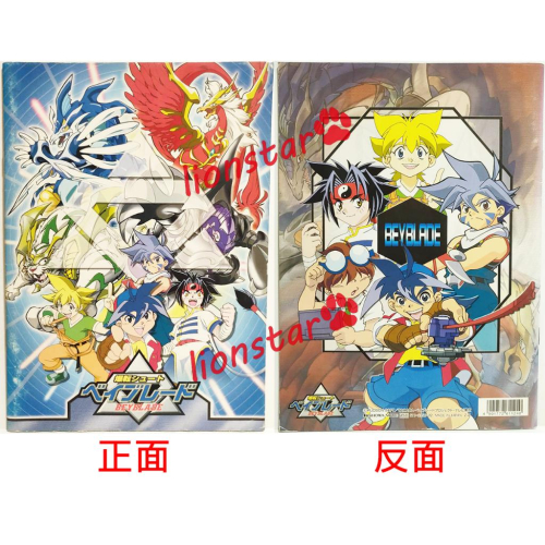 絕版 日版 戰鬥陀螺 筆記本 初代 文具 周邊 絕版 代購 正版 收藏 稀有 寫字本 記事本 龍騎士 烈焰飛鳳 銀牙烈虎