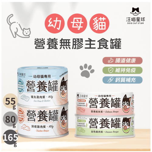 汪喵 營養罐 55g