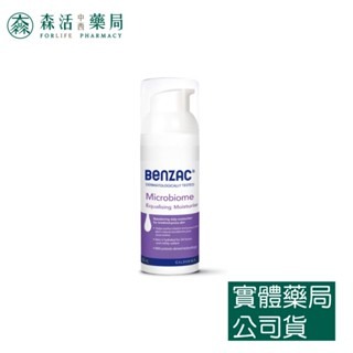 藥局?現貨_Benzac倍克荳 益菌修護乳 50ml 倍克痘
