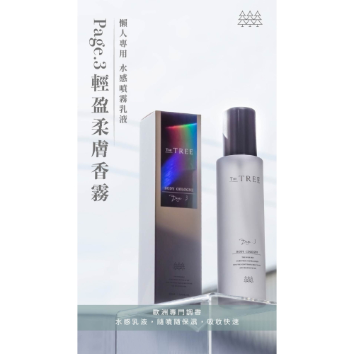 森挪威 - Page.3保濕噴霧