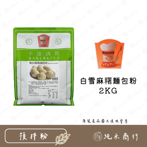 【純禾商行?】雪白麻糬麵包粉2kg