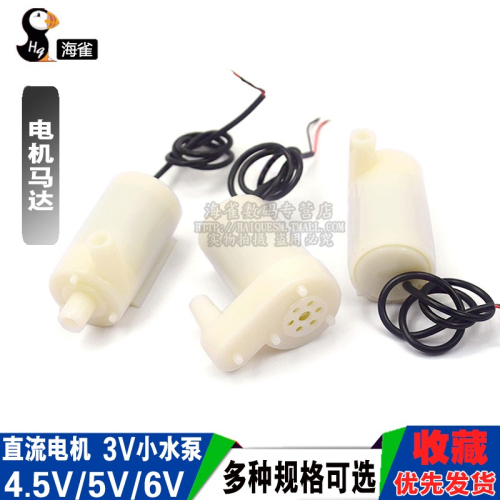 直流電機馬達3V小水泵立式小潛水泵DC3W噴泉 立式微型4.5V 5V 6V