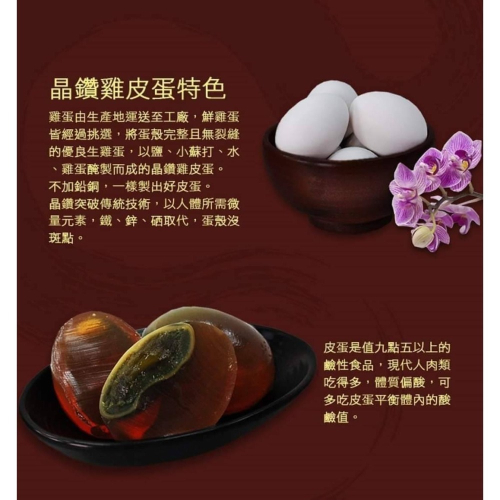 晶鑽雞皮蛋