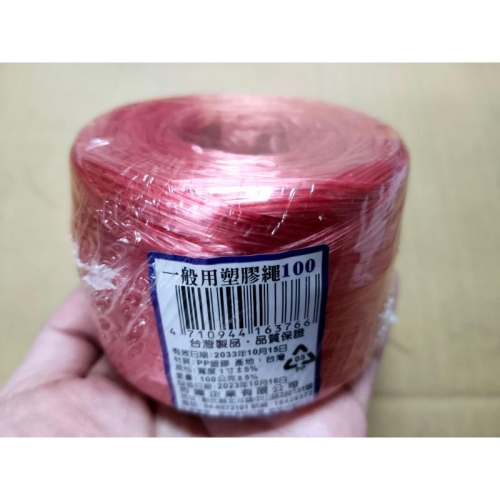 玲瓏小舖【一般用 塑膠繩 100克】紅繩 打包繩 汽水繩 束口帶 包裝帶 包裝塑膠繩 紅繩球 塑料線球