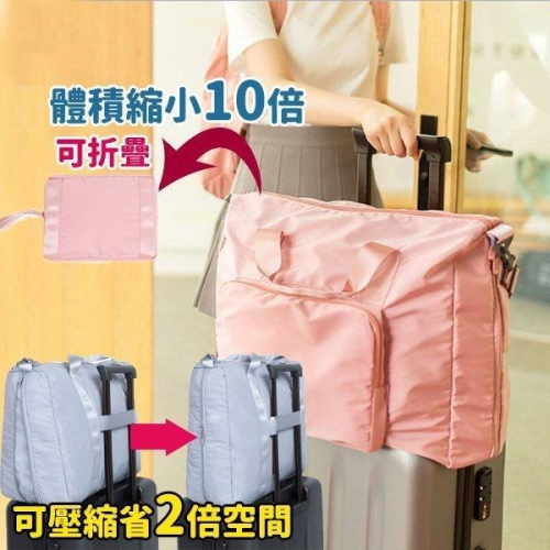【台灣快速出貨】行李拉桿袋 可折疊 手提包 大容量 行李袋 畢旅 健身包 出差 購物袋 肩背包 旅行用品 收納女王