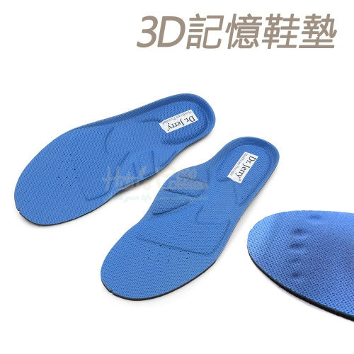 糊塗鞋匠 優質鞋材 C106 3D記憶鞋墊 1雙 3D抗菌防臭吸震鞋墊 低反發鞋墊 慢回彈 臺灣製造