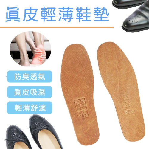 防臭吸濕 豬皮鞋墊 真皮鞋墊 28CM 薄鞋墊 厚度2.5mm 豚皮 鞋墊 皮鞋用