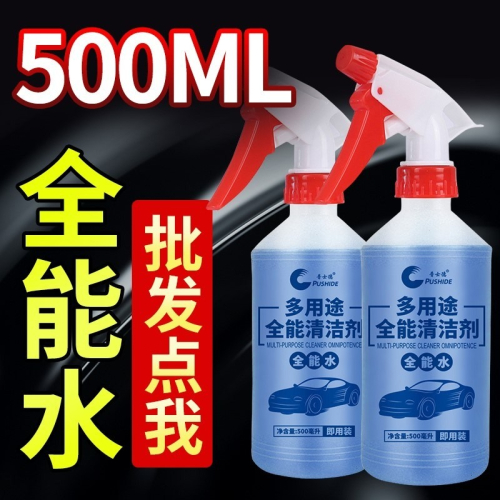 全能水清潔劑汽車去油污清洗劑家用多功能強力去污多功能水清潔劑