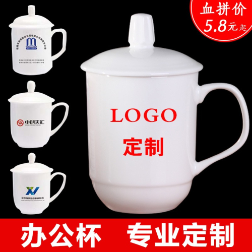 景德鎮陶瓷茶杯帶蓋辦公杯酒店純白骨瓷會議杯定製LOGO廣告杯子