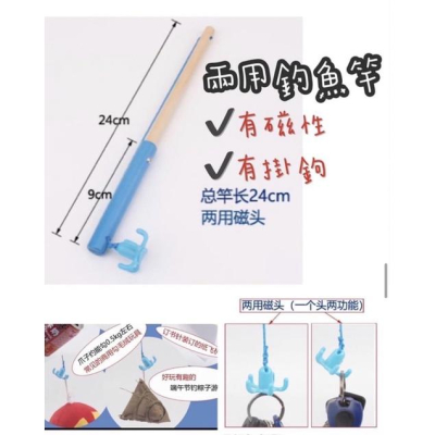 ✔️磁鐵釣竿?二合一磁鐵釣竿?二合一款 有掛勾，有磁性 釣魚竿 釣魚 釣魚竿 自製桌遊魚竿 魚竿 釣魚遊戲