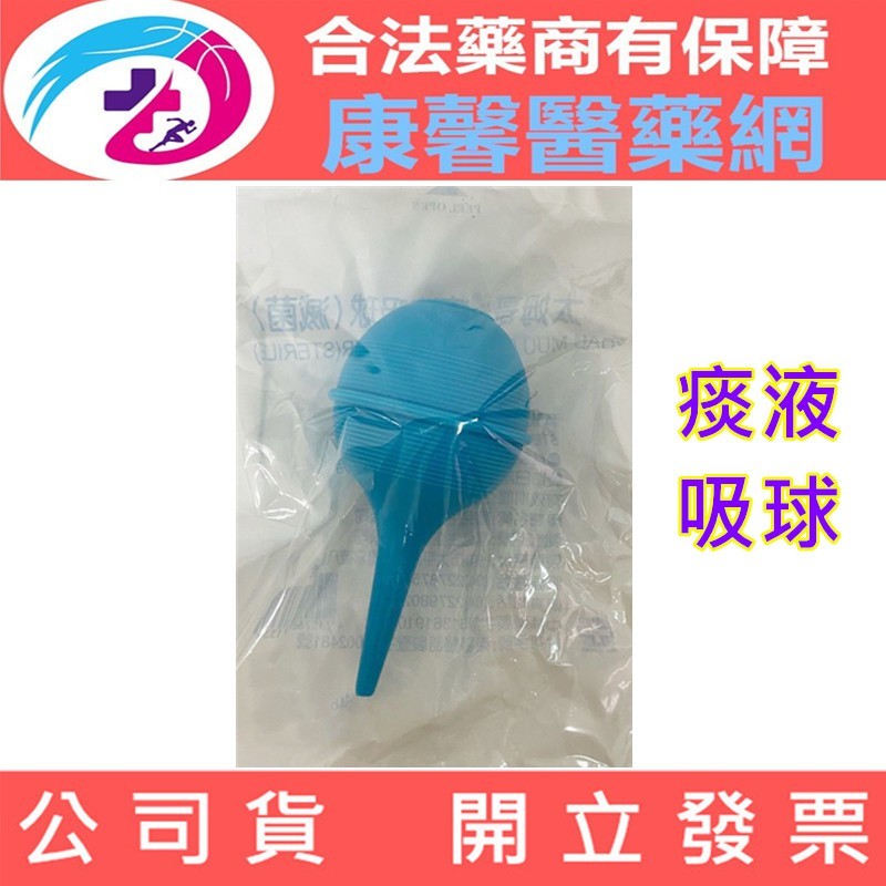 ⚡️現貨秒出 大姆哥痰液吸球 單入裝 吸痰 嬰兒適用 (滅菌) (限單次使用) (1入/包)?‍?藥師駐店管
