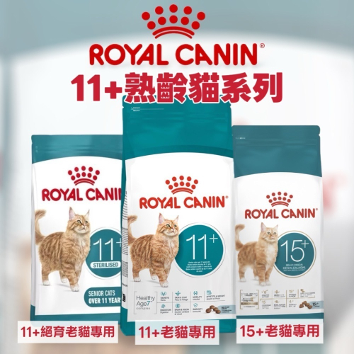 ~Petroyal~ 法國皇家 A30+11 S30+11 11+歲老貓專用乾糧 2kg 貓飼料 皇家貓飼料 老貓飼料