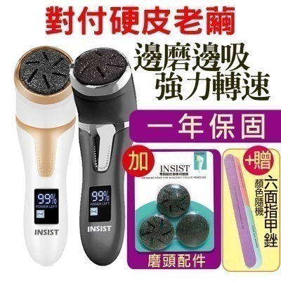 【INSIST】磨腳皮機 腳皮機 電動磨腳皮機 磨腳皮 去腳皮