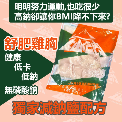 【上山吃肉】舒肥雞胸肉10入下單處|【物理嫩化技術】取代【化學添加物】|獨家減鈉鹽配方|健身|登山