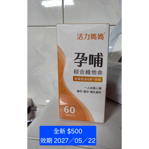 營養品