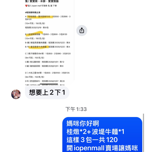 1141127Amy$120（桂牛燉2+波牛麵1）