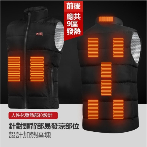 台灣免運 電熱衣 石墨烯發熱衣【9區45度電熱保溫】電熱背心 暖暖包 警衛交管 郵差外送員軍警義消市場批發碼頭工人
