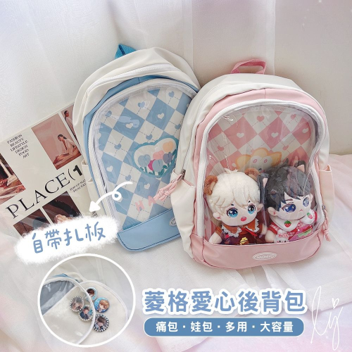 [現+預]菱格愛心後背包