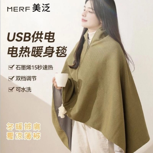 MERF美泛電熱毯暖身蓋毯USB車載戶外露營辦公加熱毯