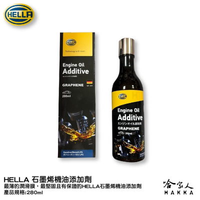 Hella Graphene 石墨烯機油添加劑 引擎修復油精 減少噪音 修復汽缸內壁 機油精 提升馬力 ESTER 酯類