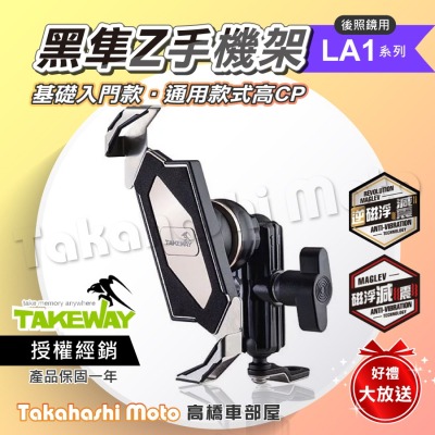 【新磁浮減震】 LA1 黑隼 Z 手機架 AnvR PH05 TAKEWAY 磁浮減震 逆磁浮 雙磁浮 無線充電