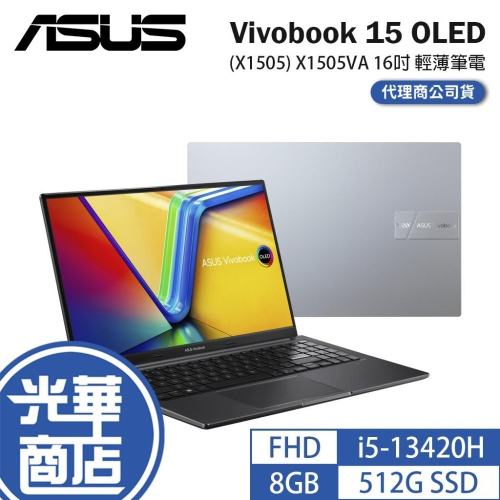 ASUS 華碩 Vivobook 15 OLED (X1505) X1505VA 15.6吋 輕薄筆電 13代 i5