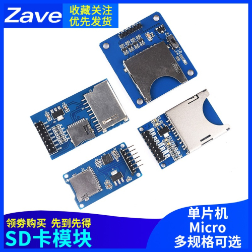 SD卡模塊單片機 Micro SD卡插座 SPI接口 5V/3.3V 迷你TF卡讀寫器