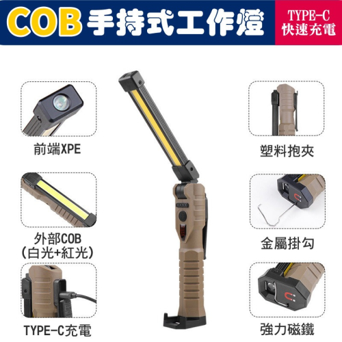 ?【?COB磁吸工作燈】?TYPE-C快充｜多功能摺疊LED手電筒｜維修照明神器｜戶外燈｜維修燈｜手電筒｜露營燈｜