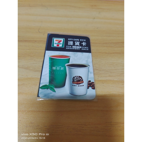 7-11現萃茶提貨卡