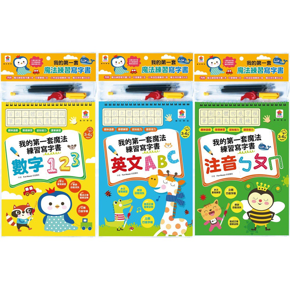 [現貨]双美 凹槽練習本 我的第一套魔法練習寫字書-數字123＋注音ㄅㄆㄇ＋英文ABC 另有唐詩 三字經