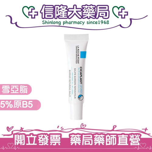 理膚寶水 全面修復潤唇膏 7.5mL